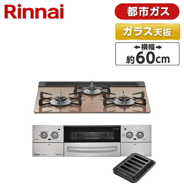 楽天市場 Rinnai Rhs31w23l8rstw 13a ハモンピンク Lisse ビルトインガスコンロ 都市ガス用 3口 両側強火力 幅60cm Dc3v Xprice楽天市場店