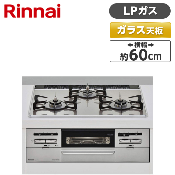 驚きの安さ Rinnai RS31W28U12RVW-LP センス ビルトインガスコンロ