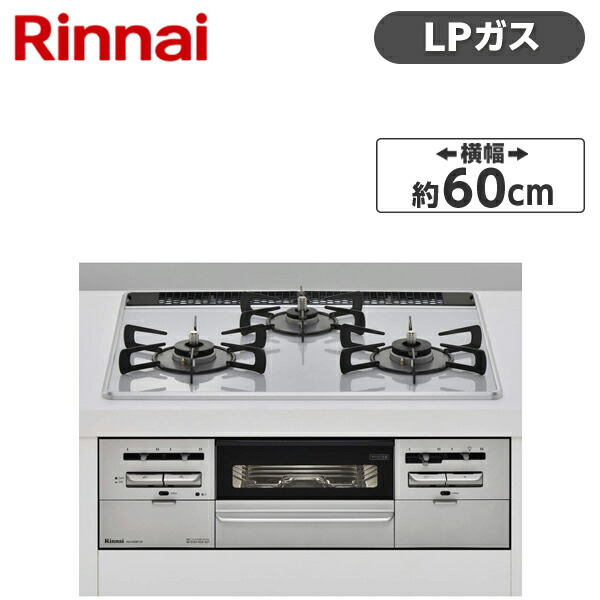 楽天市場】Rinnai リンナイ RS31W28U12RVW-13A センス [ ビルトインガスコンロ (都市ガス用・左右強火力・幅60cm) ]  無水両面焼きグリル タイマー 安全 新生活 : XPRICE楽天市場店