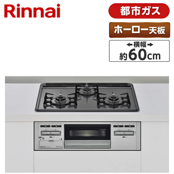 【楽天市場】Rinnai RS31M5H2SBW-13A メタルトップシリーズ [ ビルトインガスコンロ(都市ガス用・左右強火力・幅60cm) ] :  XPRICE楽天市場店