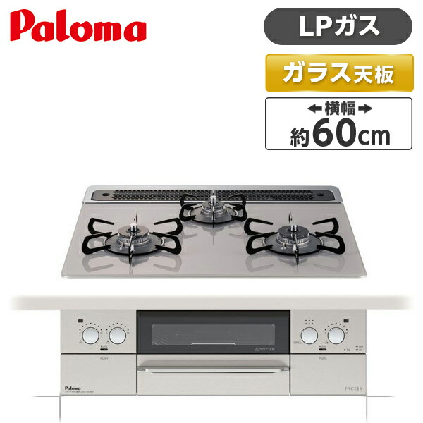 Lp ビルトインガスコンロ Faceis フェイシス は シンプルデザインの家事ラクなガスコンロ プロパンガス用 Faceis フェイシス Lp 60cm幅 Xprice店 パロマ Faceis フェイシス 両側強火力 3口 3口 Pd 1ws 60gj ノーブルグレー Lp ビルトインガスコンロ Faceis フェイシス は シンプルデザインの家事ラクなガスコンロ プロパンガス用 Faceis フェイシス Lp 60cm幅 Xprice店 パロマ Faceis フェイシス 両側強火力 3口 3口 Pd 1ws 60gj ノーブルグレー