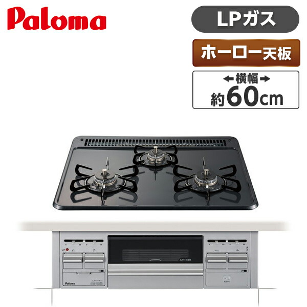 96%OFF!】 ビルトインコンロ 無水片面焼グリル パロマ PD-N36S-13A