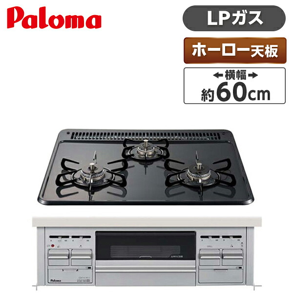 パロマ PD-N36AS-LP ニュートラルグレー スタンダードトップ [ ビルトインガスコンロ(プロパンガス用・3口・両側火力・幅60cm) ]｜XPRICE店