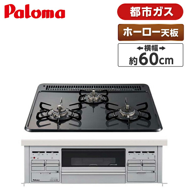 パロマ PD-N36AS-13A ニュートラルグレー スタンダードトップ [ ビルトインガスコンロ(都市ガス用・3口・両側火力・幅60cm) ]｜XPRICE店