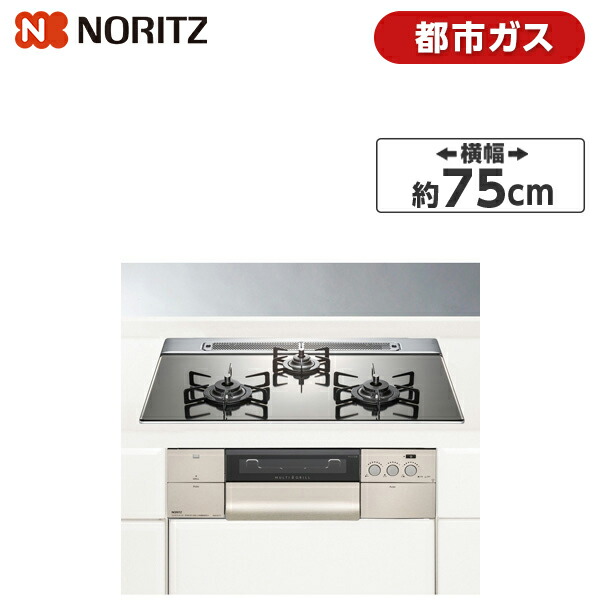 Progre プログレ N3s11pwaskstec 13a プラチナシルバー いつも も 特別 も 上質ないちにちを届けたい プログレ Progre プログレ キッチン家電 ビルトインガスコンロ ガスコンロ 両側強火力 Noritz 75cmタイプ Xprice店 都市ガス用 3口