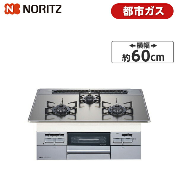 特価】 NORITZ N3WT6RWASKSIC-13A Fami ビルトインガスコンロ 都市ガス