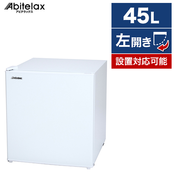 ☆アビテラックス 冷凍冷蔵庫☆小型 AR-45KS Abitelax 1ドア Amazon | アビテラックス 1ドア 小型冷蔵庫 45L 省エネ