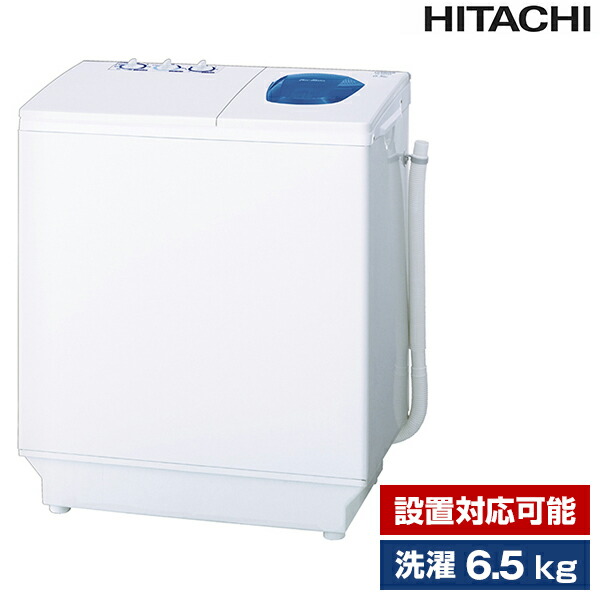 楽天市場】洗濯機 5.5kg 日立 HITACHI 二槽式洗濯機 青空