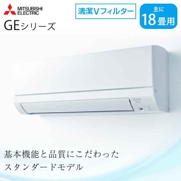 楽天市場 エアコン 18畳用 三菱電機 5 6kw 0v 霧ヶ峰 Geシリーズ 21年モデル Msz Ge5621s W Set ピュアホワイト Msz Ge5621s W In Mucz G5621s 送料無料 Kk9n0d18p 激安家電販売 ｐｃあきんど楽市店