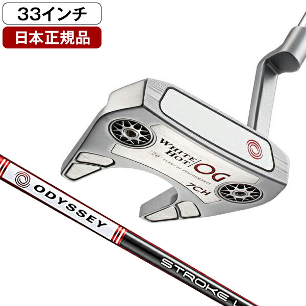 ODYSSEY オデッセイ WHITE HOT OG ホワイトホットオージー パター 2022年モデル #7 CH STROKE LABシャフト 33  インチ 人気を誇る