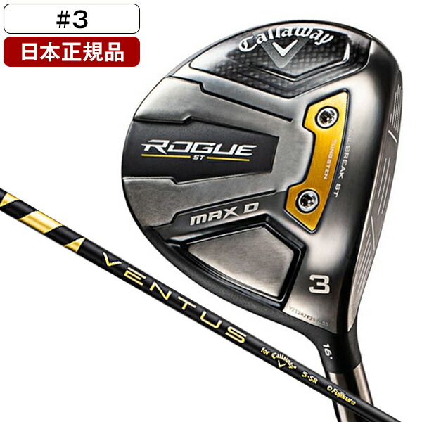 楽天市場】キャロウェイ ROGUE(ローグ) ST MAX ドライバー 2022年モデル VENTUS 5 for Callaway カーボンシャフト  10.5 SR 【日本正規品】 : XPRICE楽天市場店