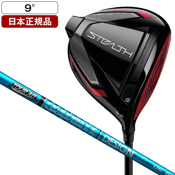 【楽天市場】ステルス HD ドライバー 2022年モデル テンセイレッド 