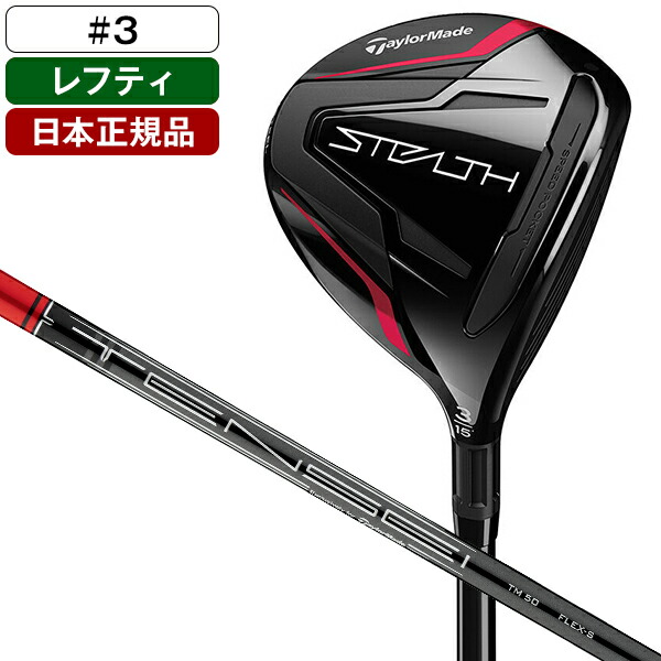 【楽天市場】ステルス HD ドライバー 2022年モデル テンセイレッド