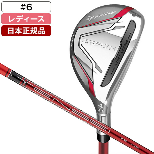 テーラーメイド ステルス ウィメンズ テンセイレッドTM40 レスキュー 6 TaylorMade L STEALTH ユーティリティ カーボンシャフト