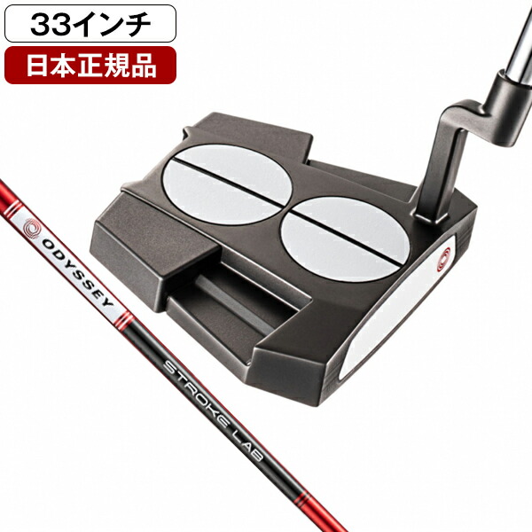 楽天市場】【日本正規品】 ODYSSEY オデッセイ ELEVEN TOUR LINED (イレブンツアーライン) 2-BALL パター  2022年モデル DB ダブルベント STROKE LABシャフト 33 (インチ) : XPRICE楽天市場店