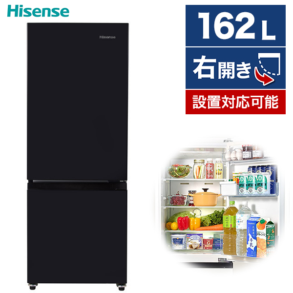 【楽天市場】冷蔵庫 124L 右開き 2ドア ハイセンス HR-K12HB 