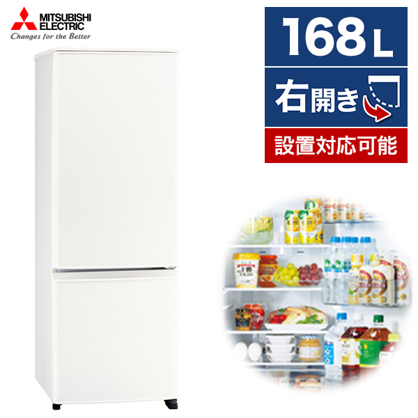 80％以上節約 冷蔵庫 三菱電機 2ドア 168L 右開き 幅48cm マット