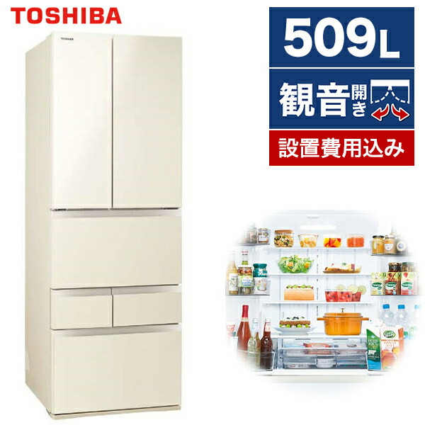 ラッピング無料】 東芝 GR-V510FH EW 6ドア冷蔵庫 509L フレンチドア グランホワイト GRV510FH 