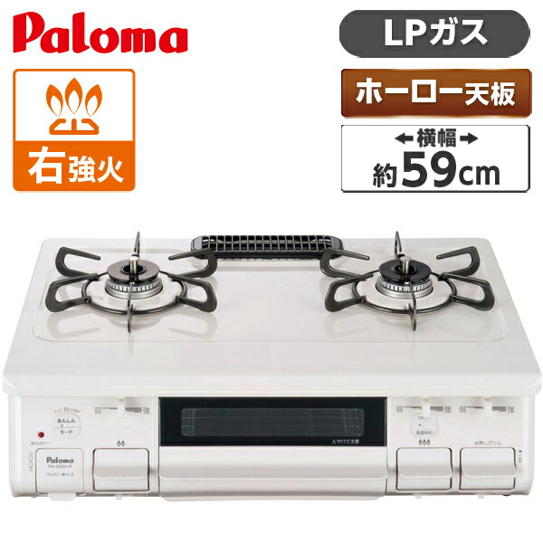 全商品オープニング価格 Palomaガスコンロ PA-S42H-L sushitai.com.mx