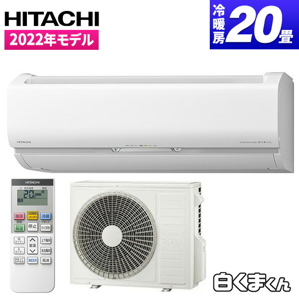 69436円 最大52％オフ！ 日立 RAS-VL63M2-W スターホワイト V VLシリーズ エアコン 主に20畳用 単相200V