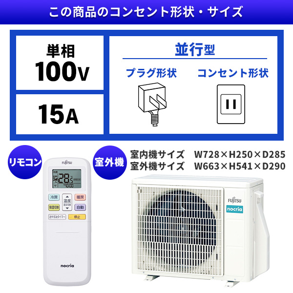 富士通ゼネラル AS-C282M-W ホワイト Nocria (ノクリア) Cシリーズ