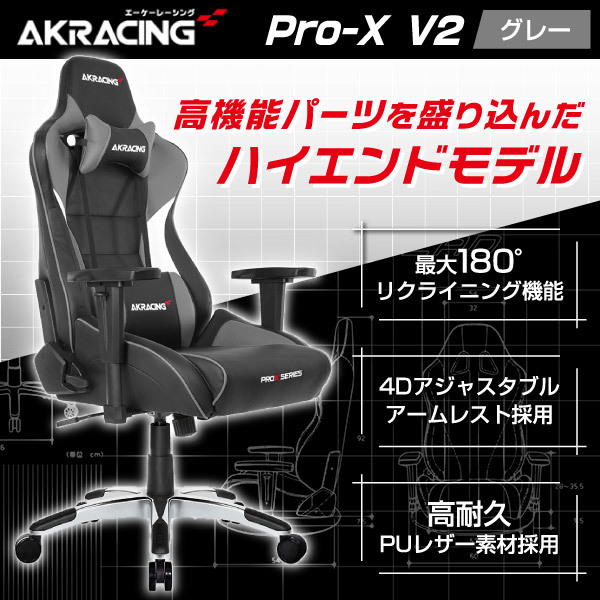 価格 ゲーミングチェア AKRacing PRO-X GREY V2 グレー 正規販売店