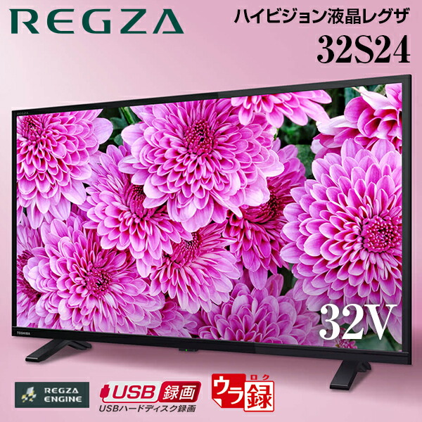 楽天市場】東芝 32V34 REGZA [32V型 地上・BS・CSデジタル