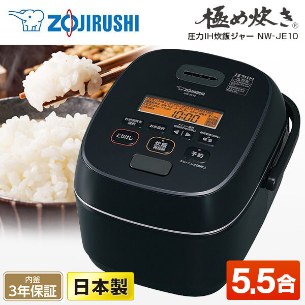 楽天市場】炊飯器 ZOJIRUSHI 象印 5.5合炊き NW-JX10-BA NW-JY10-BA 