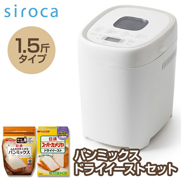 楽天市場】siroca SB-2D151 おうちベーカリー ベーシック プラス  毎日おいしい 贅沢 超早焼きパンミックス : XPRICE楽天市場店