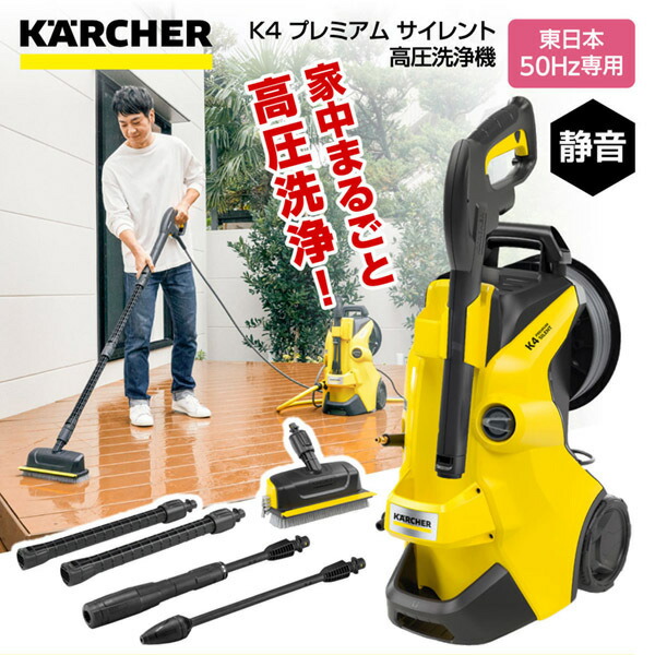 楽天市場】高圧洗浄機 ケルヒャー KARCHER 1.603-440.0 K4 プレミアム