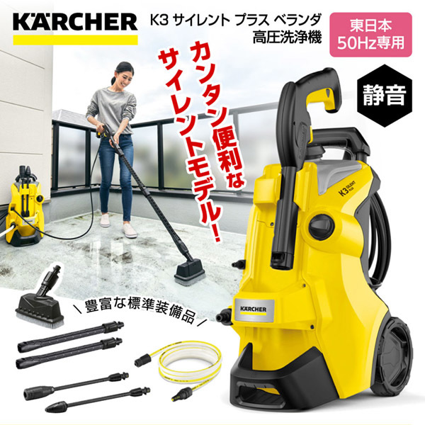 楽天市場】ケルヒャー KARCHER 高圧洗浄機 K3サイレントプラス