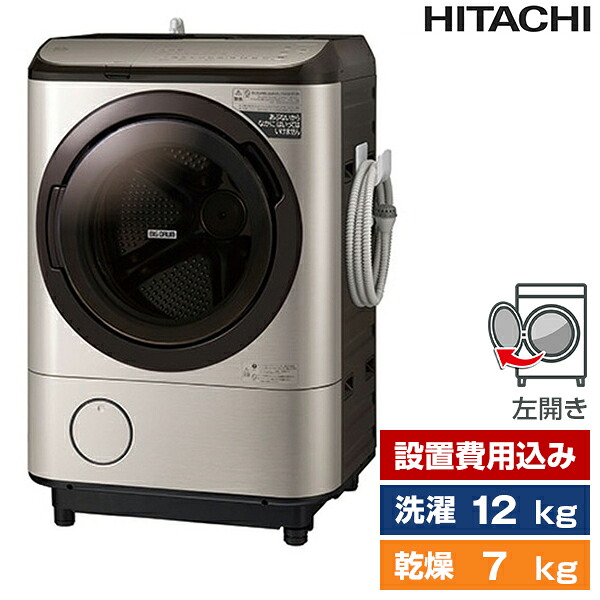 洗濯機 洗濯12.0kg 乾燥7.0kg ななめ型ドラム式洗濯乾燥機 左開き 日立