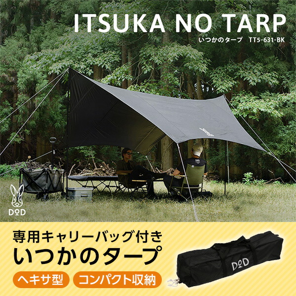 DOD タープ いつかのタープ TT5-631-BK dod アウトドア キャンプ