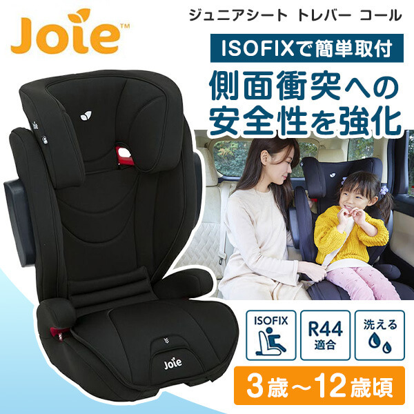 楽天市場】カトージ Joie チャイルドシート ボールド エンバー