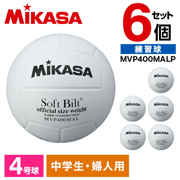 MIKASA MVP400MALP &times;6 バレー4号 ママさん練習球 天然皮革 白｜XPRICE店