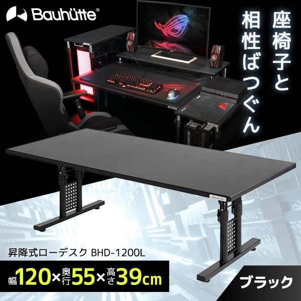 楽天市場】Bauhutte バウヒュッテ 学習机 昇降式PCデスク BHD-800CM-BK