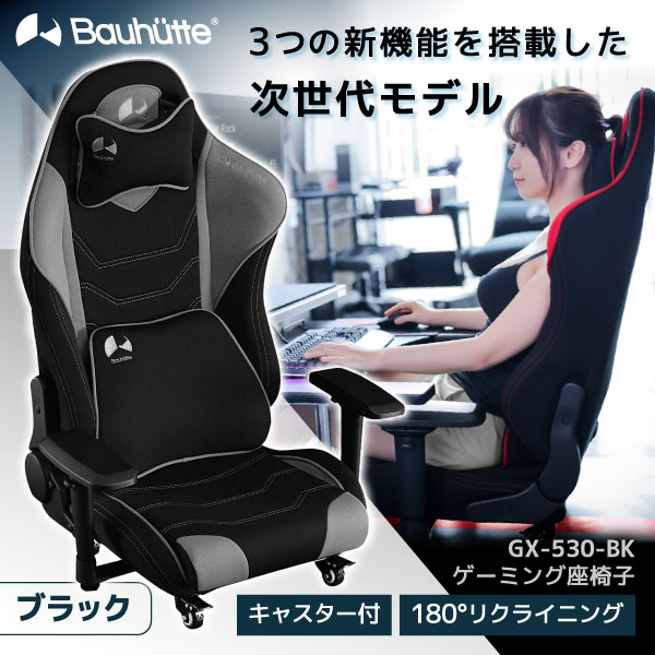 楽天市場】Bauhutte バウヒュッテ ゲーミング座椅子 GX-350-BK