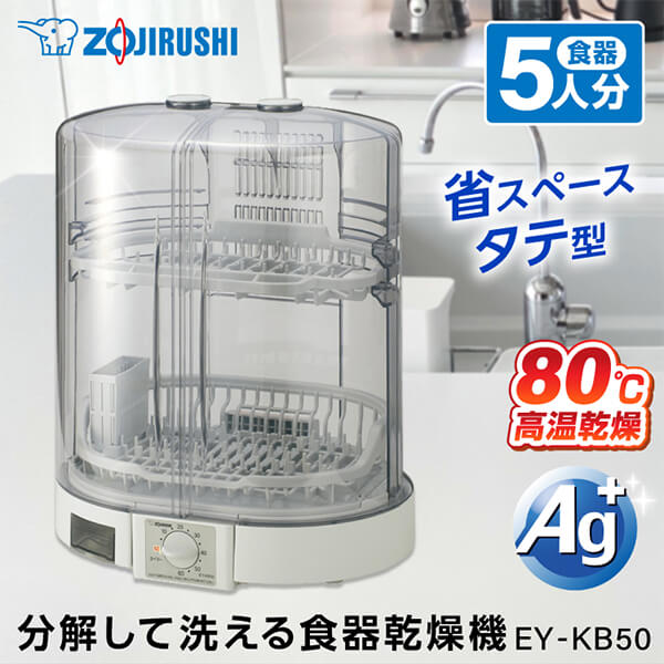 楽天市場】象印 EY-JF50-HA グレー 食器乾燥器 5人分 EYJF50 食洗器 