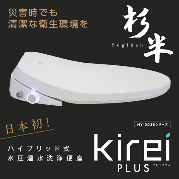 楽天市場】便座 非電源 工事不要 水圧式 シャワートイレ SG-002 Kirei