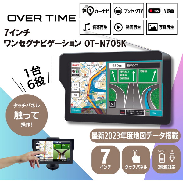 楽天市場】カーナビ 7インチ OT-N701K 2022年度地図 ワンセグ付