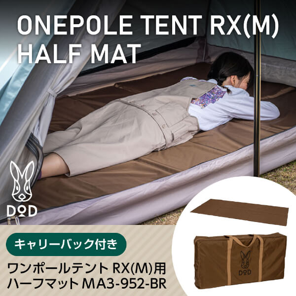 楽天市場】DOD マット ワンポールテントRX M 用マット MA3-953-BR dod