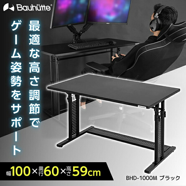 【楽天市場】Bauhutte バウヒュッテ デスク BHC-1200H-BK 