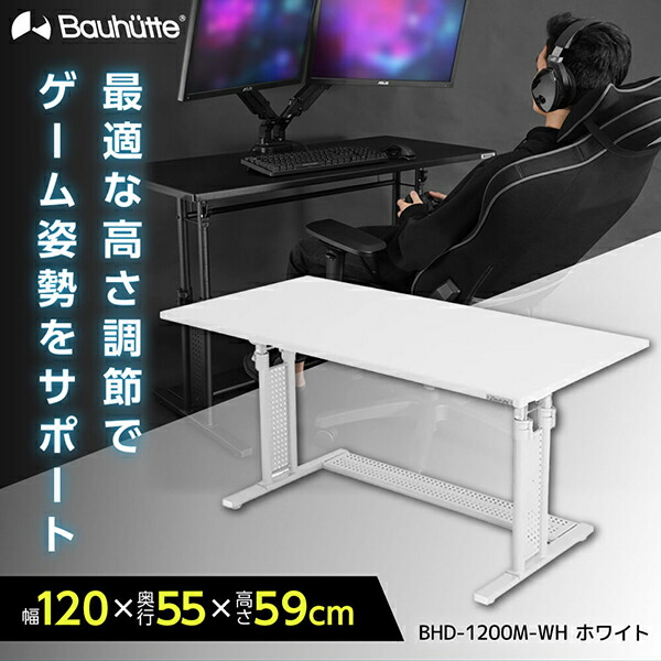 楽天市場】Bauhutte バウヒュッテ 学習机 昇降式PCデスク「ワイド