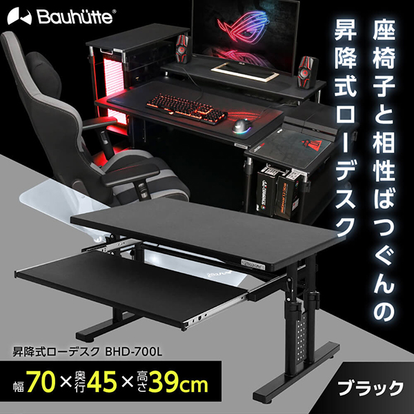 楽天市場】Bauhutte バウヒュッテ デスク BHC-1200H-BK エクステンションデスク ゲーミング家具 在宅 リモート メーカー直送  日時指定不可 : XPRICE楽天市場店