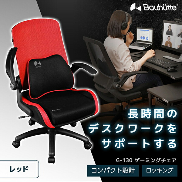 楽天市場】Bauhutte バウヒュッテ ゲーミングチェア G-130-BU 楽天市場】Bauhutte バウヒュッテ ゲーミングチェア G-130-BU