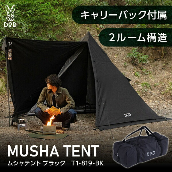楽天市場】DOD テント ムシャテント T1-819-KH dod アウトドア