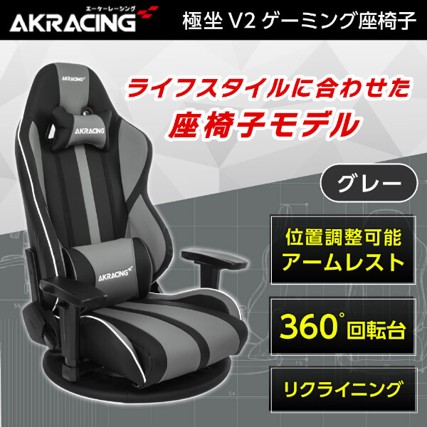 【楽天市場】AKRacing ゲーミングチェア 座椅子 GYOKUZA/V2 