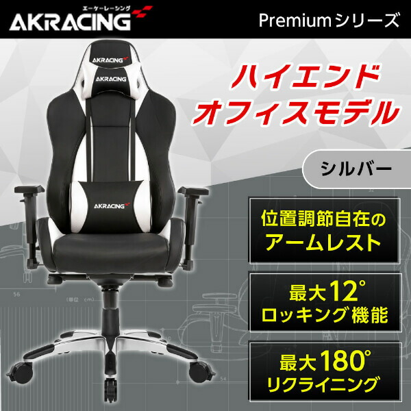 【楽天市場】ゲーミングチェア AKRacing 低座面タイプ PREMIUM/LOW-RAVEN レイブン 正規販売店 オフィスチェア リクライニング  ハイバック 肘掛 ヘッドレスト 座面チルト 最上位モデル PC作業 テレワーク eスポーツ レビューCP1000 AKRpremium ...