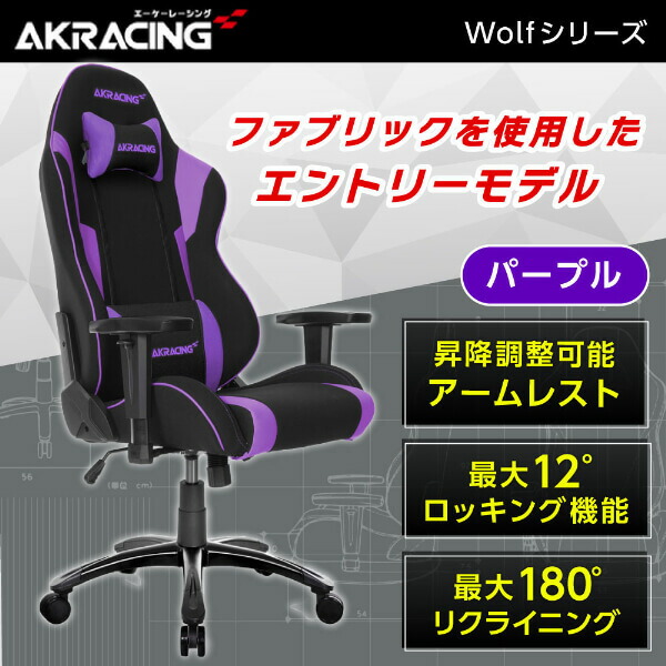 楽天市場】ゲーミングチェア AKRacing WOLF-GREY グレー 正規販売店 オフィスチェア リクライニング ハイバック 肘掛  ヘッドレスト/ランバーサポート付属 ファブリック PC作業 テレワーク eスポーツ ゲーム レビューCP1000 AKRWolf :  XPRICE楽天市場店