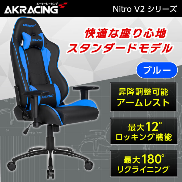 特注製作【中古値下げ】AKRacing ゲーミングチェア ホワイト 白 Nitro V2 デスクチェア